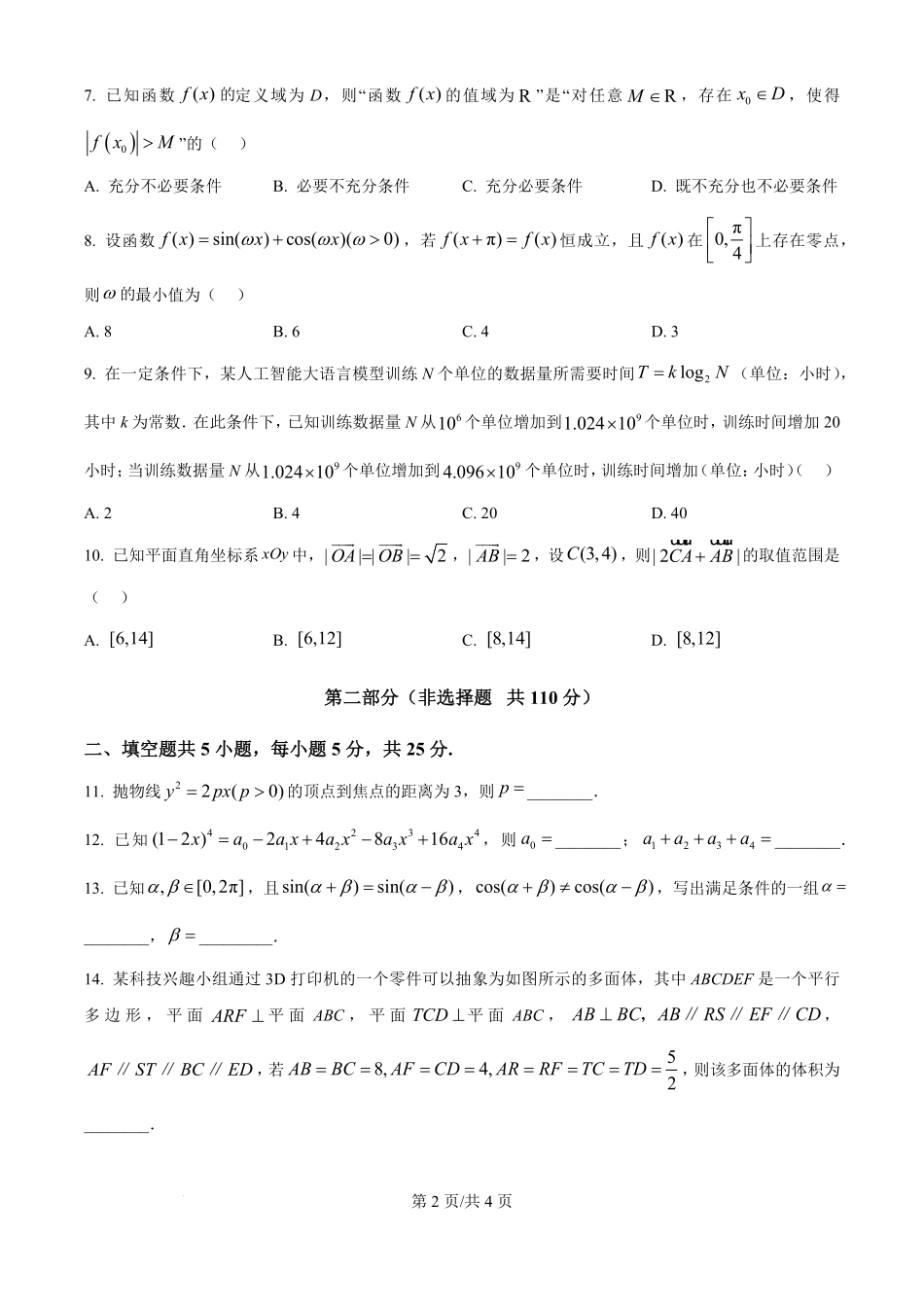 2025年高考数学试卷（北京）（空白卷）.pdf_第2页