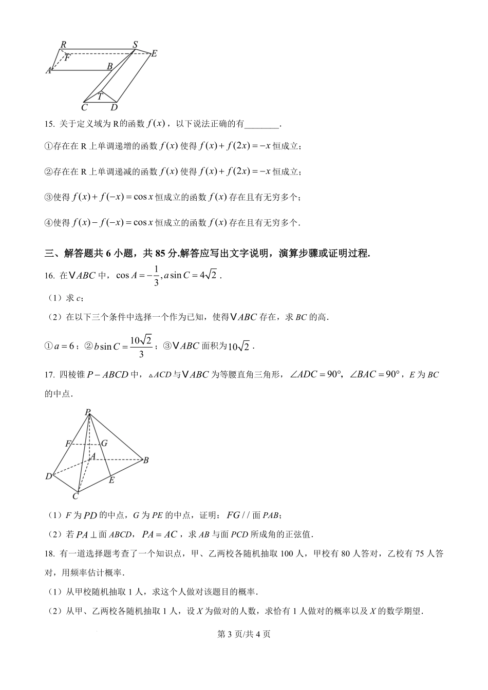 2025年高考数学试卷（北京）（空白卷）.pdf_第3页