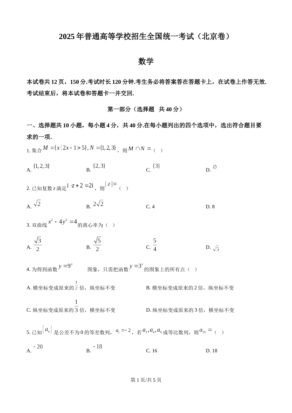 2025年高考数学试卷（北京）（空白卷）.docx_第1页