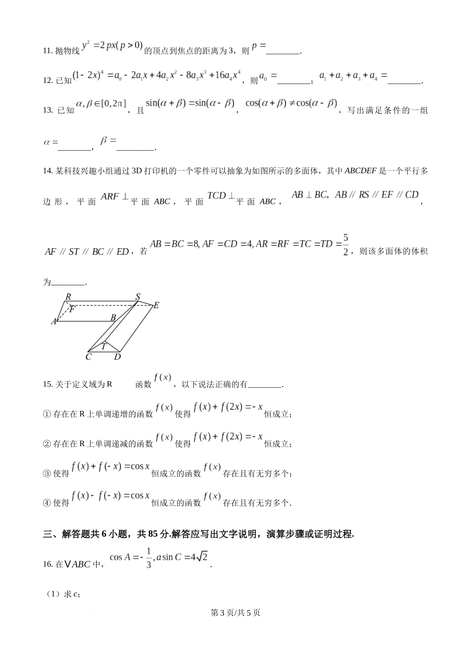 2025年高考数学试卷（北京）（空白卷）.docx_第3页
