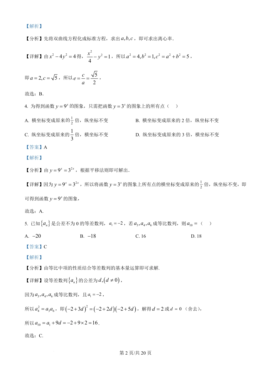2025年高考数学试卷（北京）（解析卷）.pdf_第2页