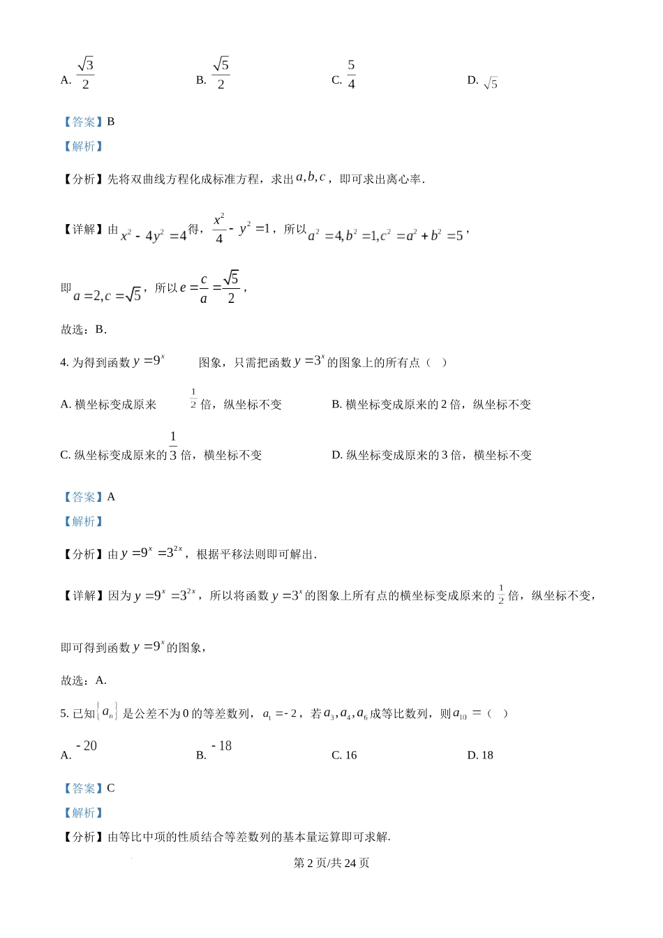 2025年高考数学试卷（北京）（解析卷）.docx_第2页
