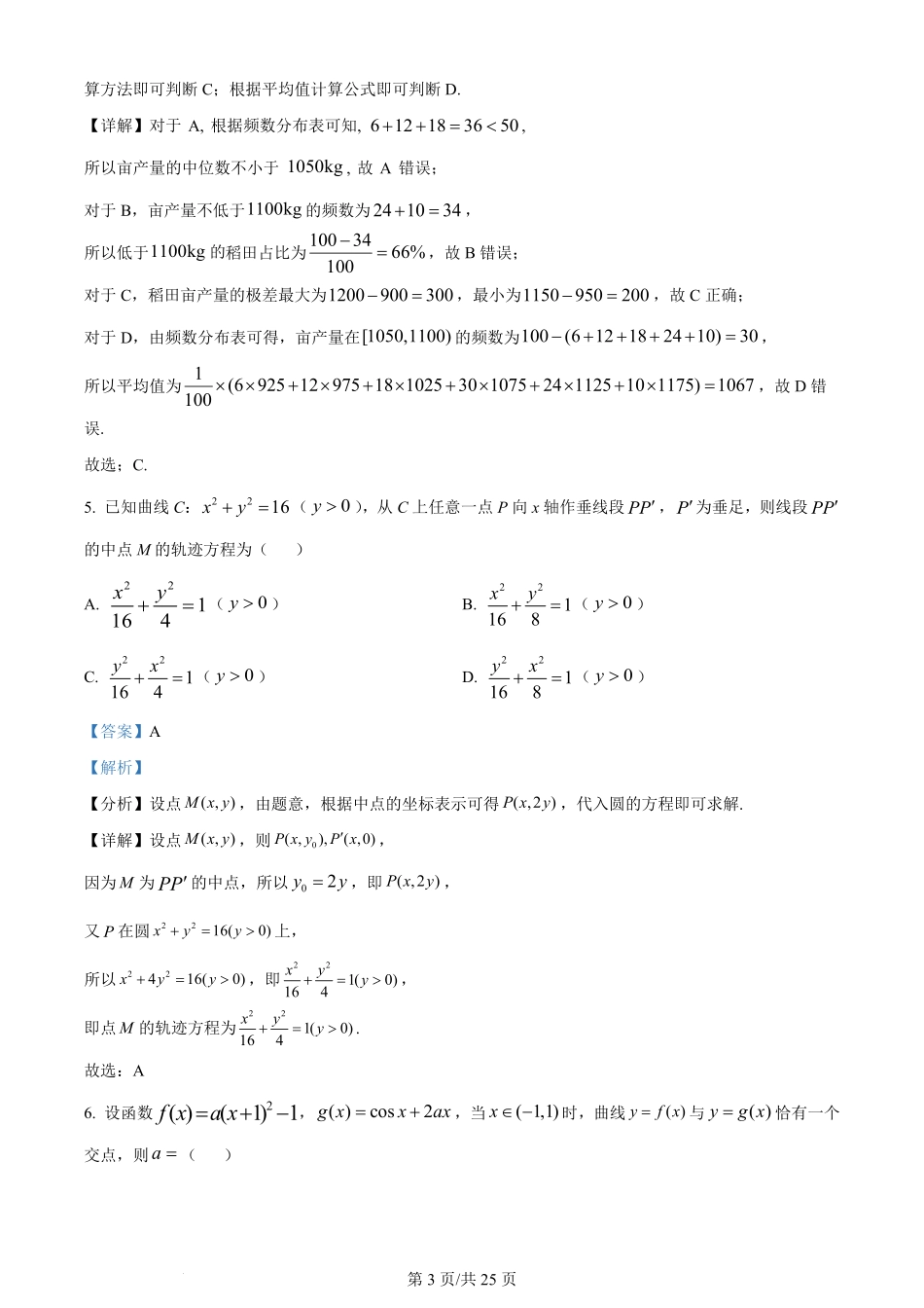 2024年高考数学试卷（新课标Ⅱ卷）（解析卷）.pdf_第3页