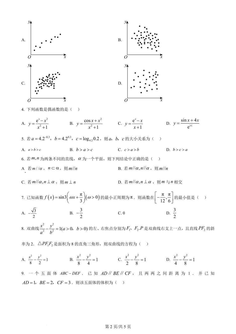 2024年高考数学试卷（天津）（空白卷）.pdf_第2页