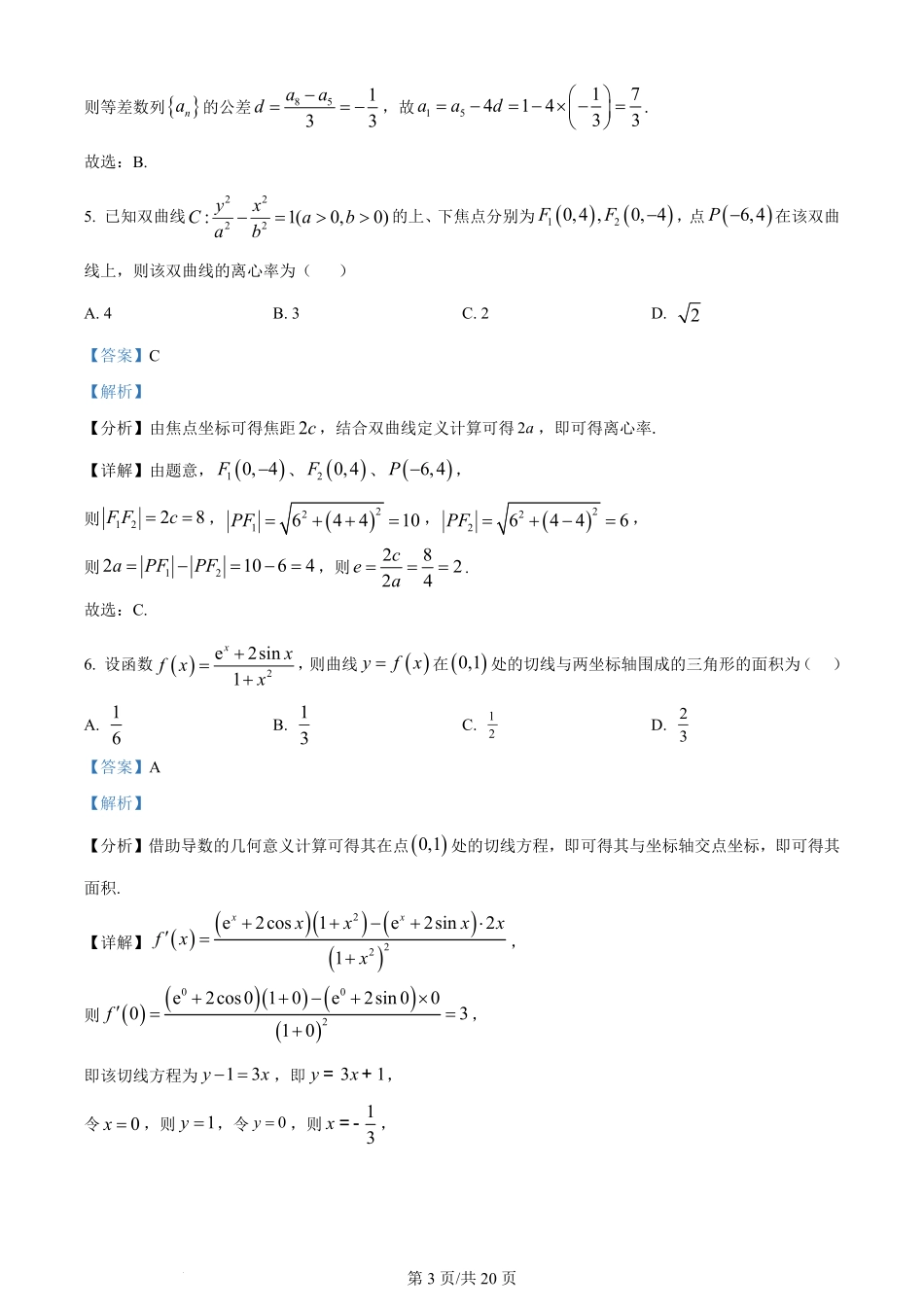 2024年高考数学试卷（理）（全国甲卷）（解析卷）.pdf_第3页