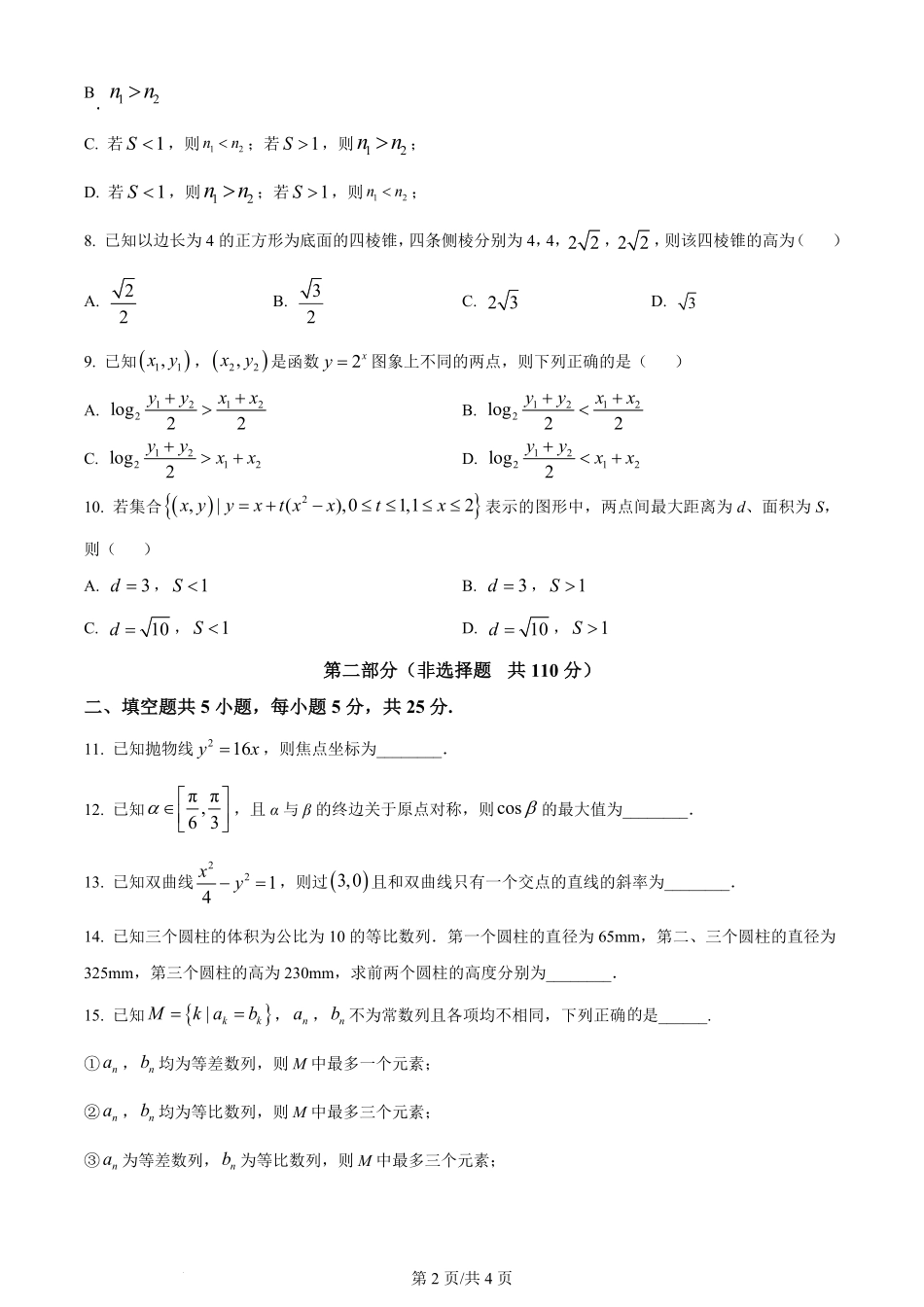 2024年高考数学试卷（北京）（空白卷）.pdf_第2页