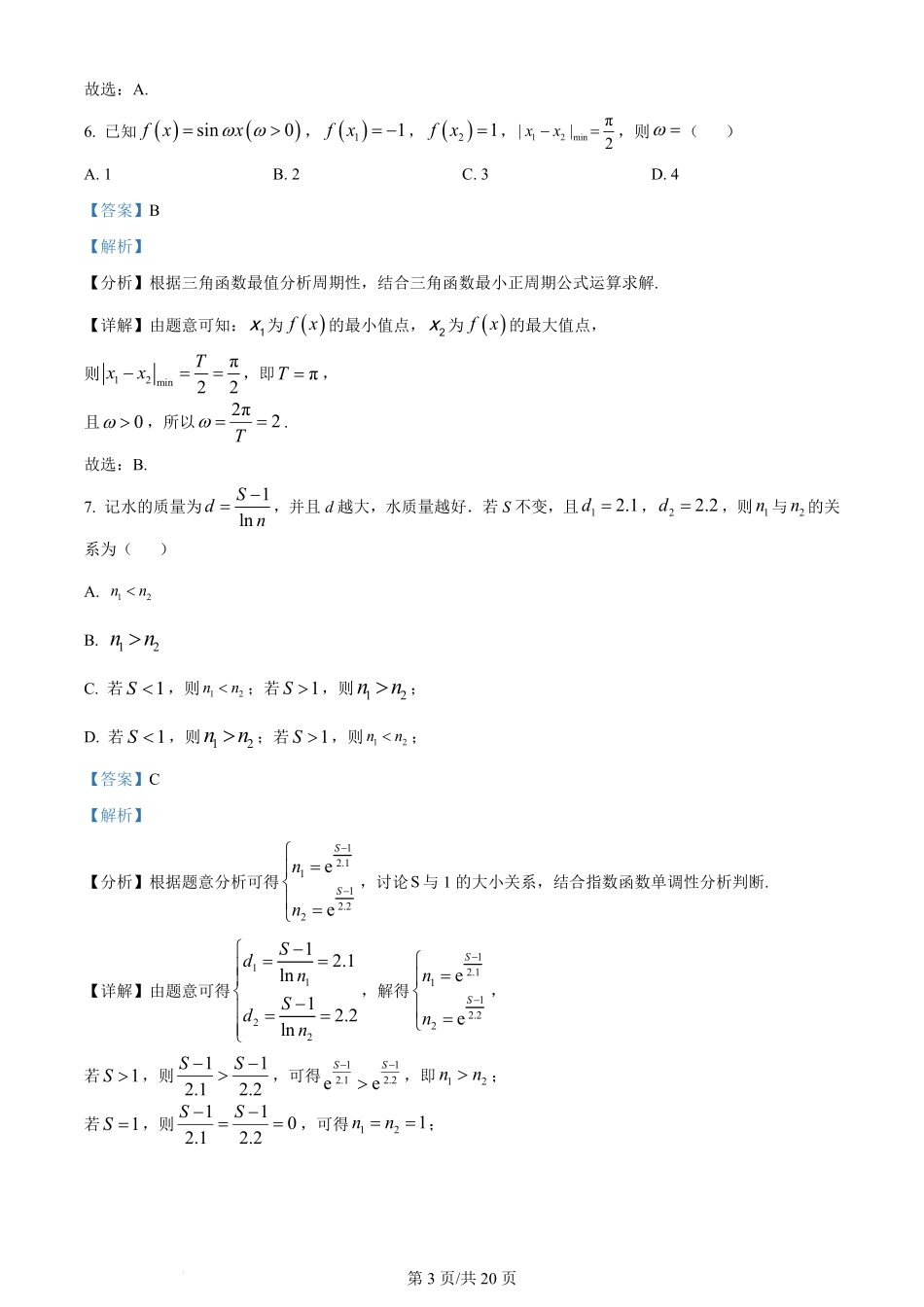 2024年高考数学试卷（北京）（解析卷）.pdf_第3页