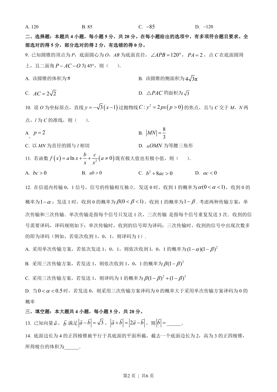 2023年高考数学试卷（新课标Ⅱ卷）（空白卷）.pdf_第2页