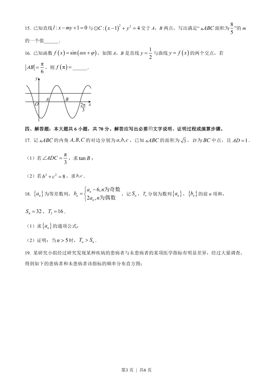 2023年高考数学试卷（新课标Ⅱ卷）（空白卷）.pdf_第3页