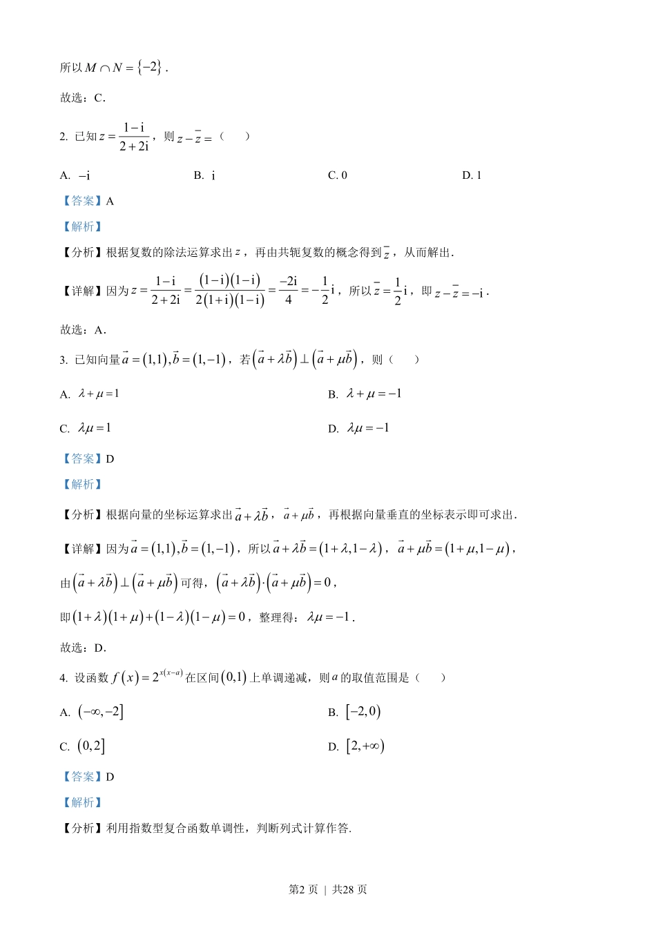 2023年高考数学试卷(新课标Ⅰ卷)(解析卷).pdf_第2页