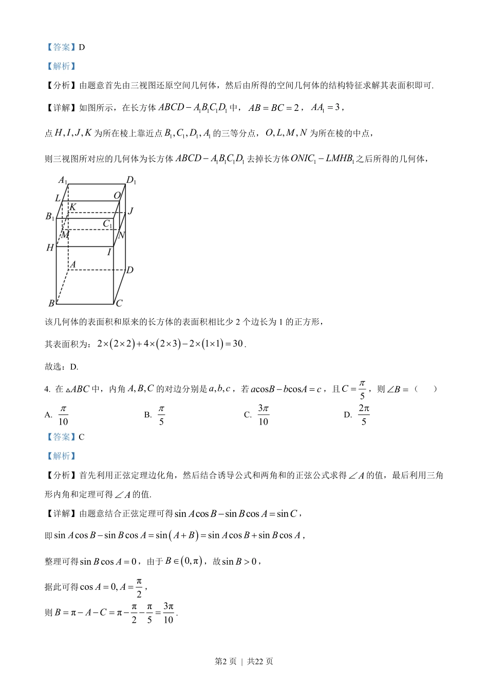 2023年高考数学试卷（文）（全国乙卷）（解析卷）.pdf_第2页