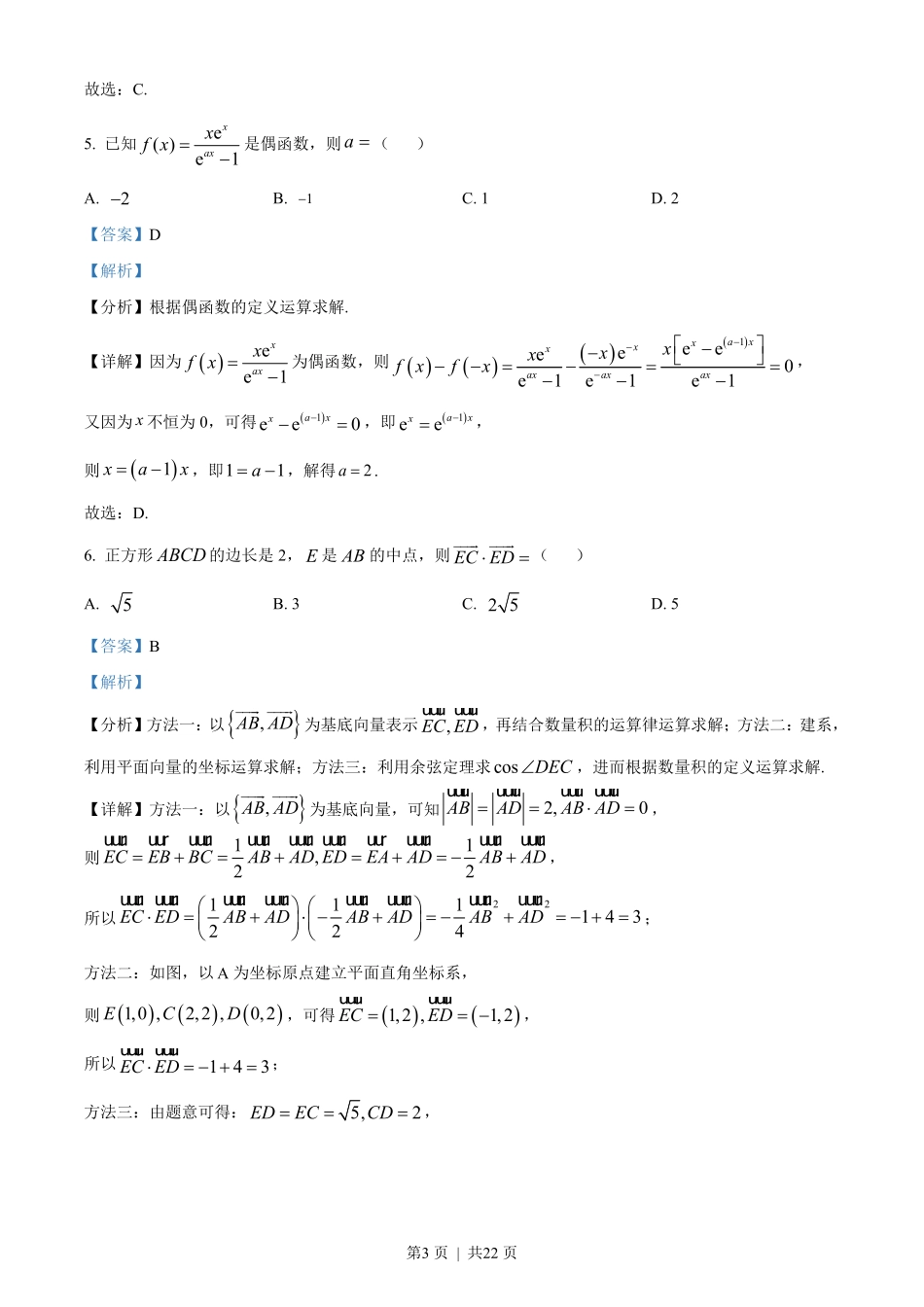 2023年高考数学试卷（文）（全国乙卷）（解析卷）.pdf_第3页
