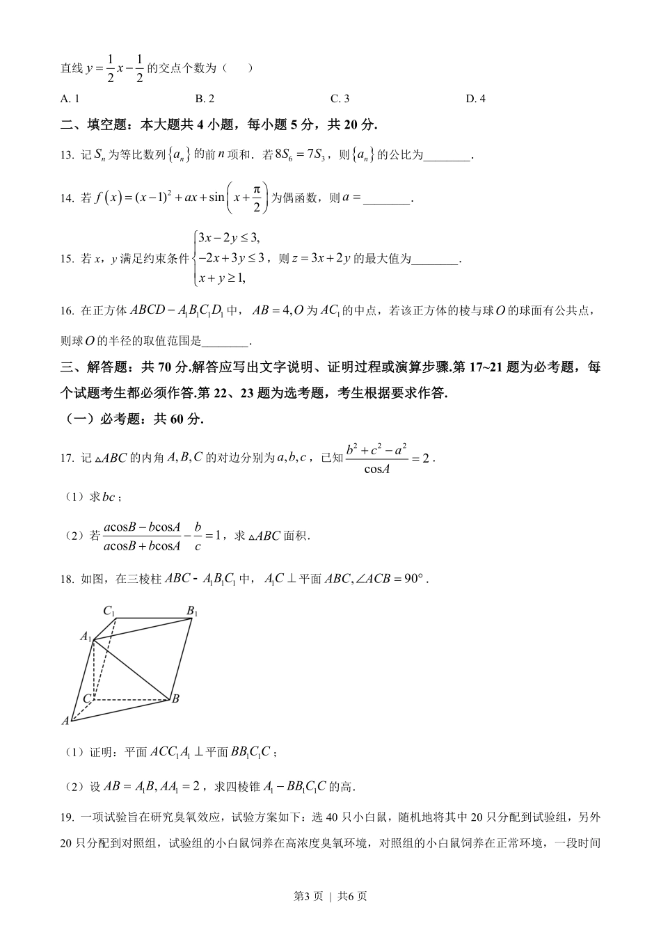 2023年高考数学试卷(文)(全国甲卷)(空白卷).pdf_第3页