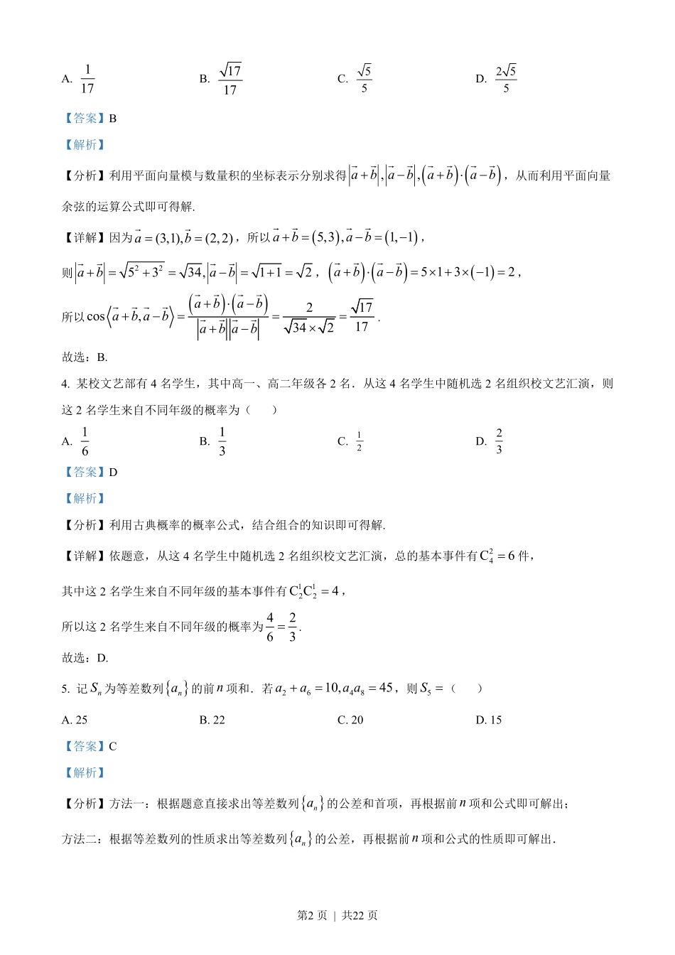 2023年高考数学试卷(文)(全国甲卷)(解析卷).pdf_第2页