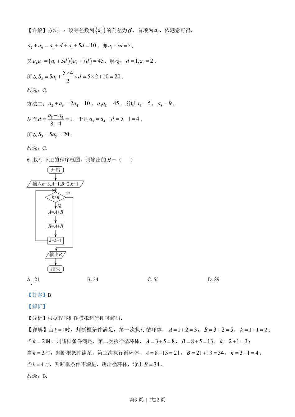2023年高考数学试卷(文)(全国甲卷)(解析卷).pdf_第3页