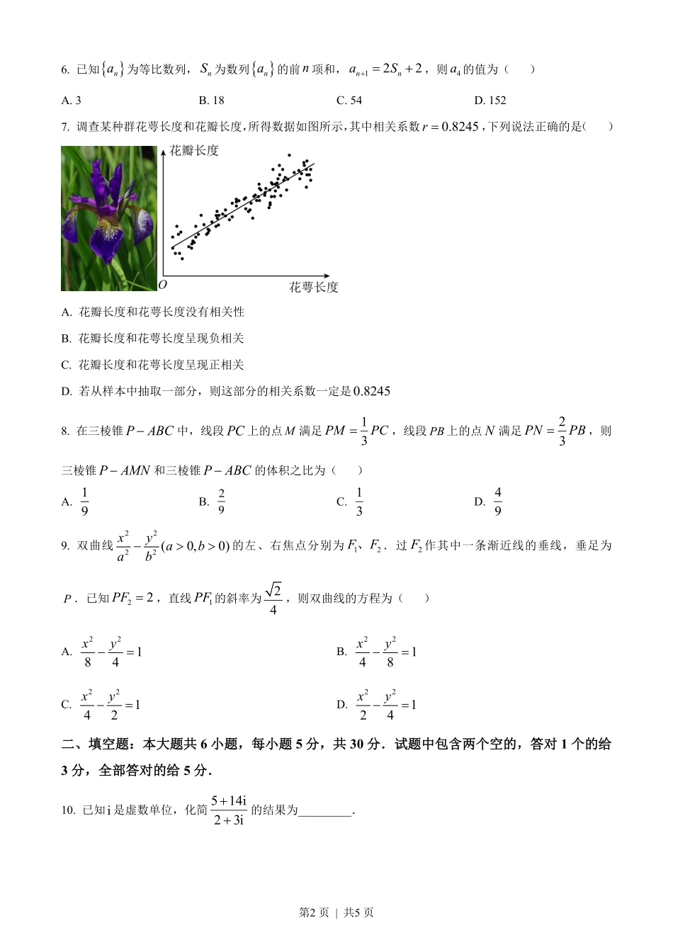 2023年高考数学试卷（天津）（空白卷）.pdf_第2页