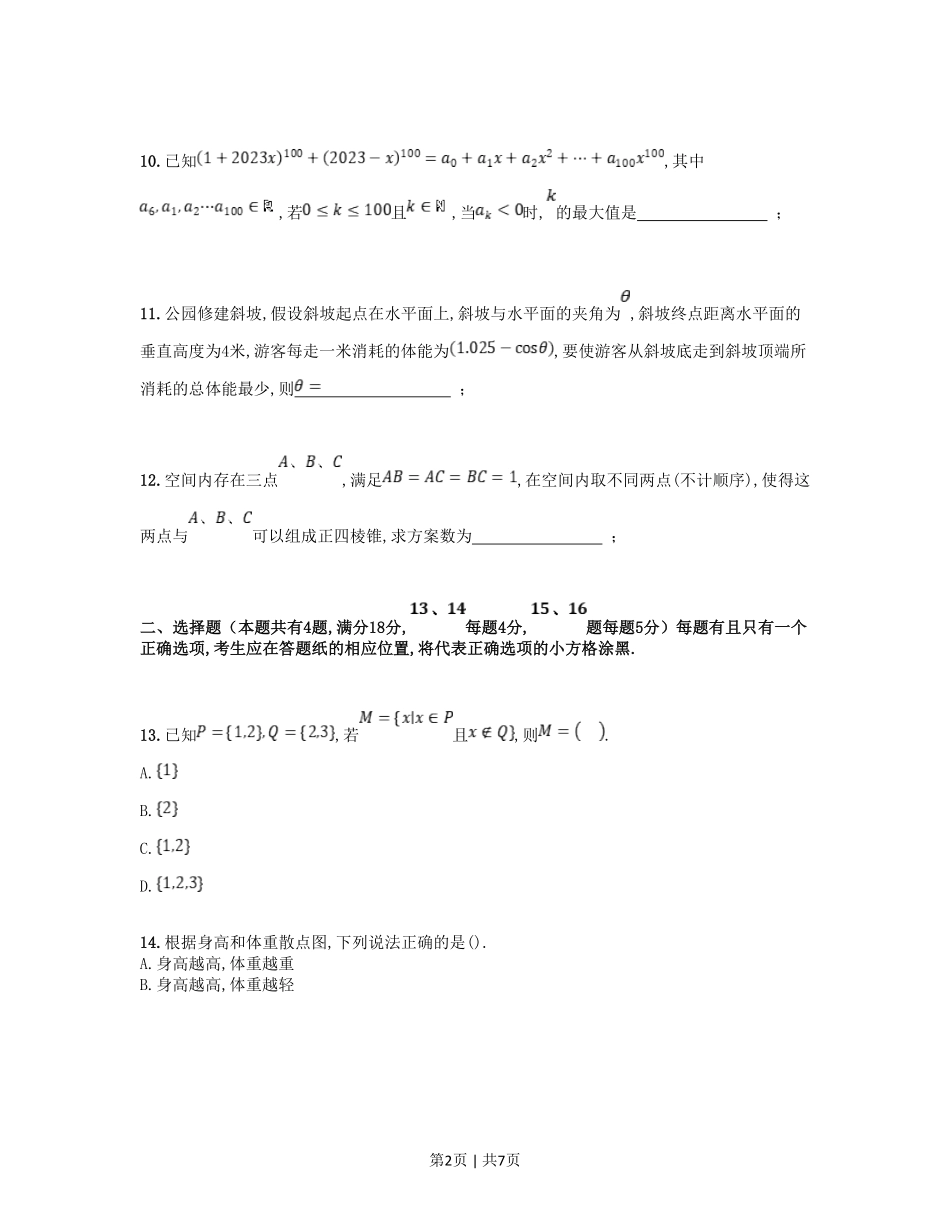 2023年高考数学试卷（上海）（秋考）（空白卷）.pdf_第2页