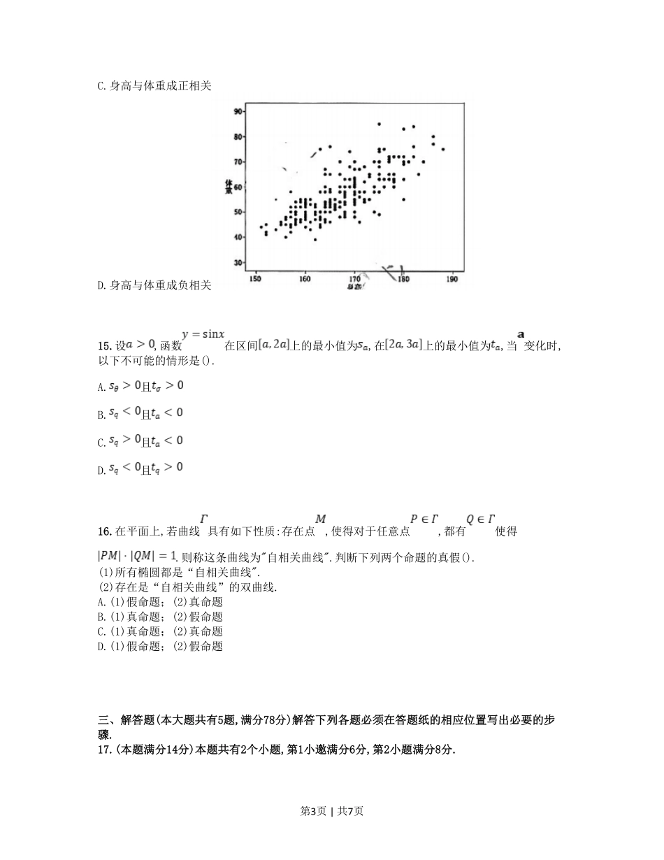 2023年高考数学试卷（上海）（秋考）（空白卷）.pdf_第3页