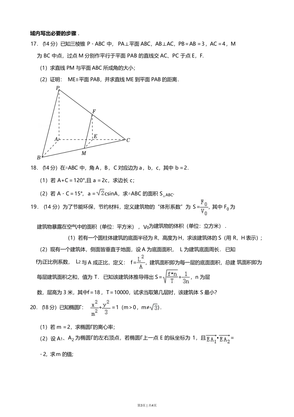 2023年高考数学试卷（上海）（春考）（空白卷）.pdf_第3页