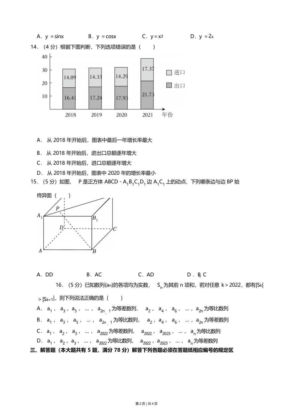 2023年高考数学试卷（上海）（春考）（空白卷）.docx_第2页