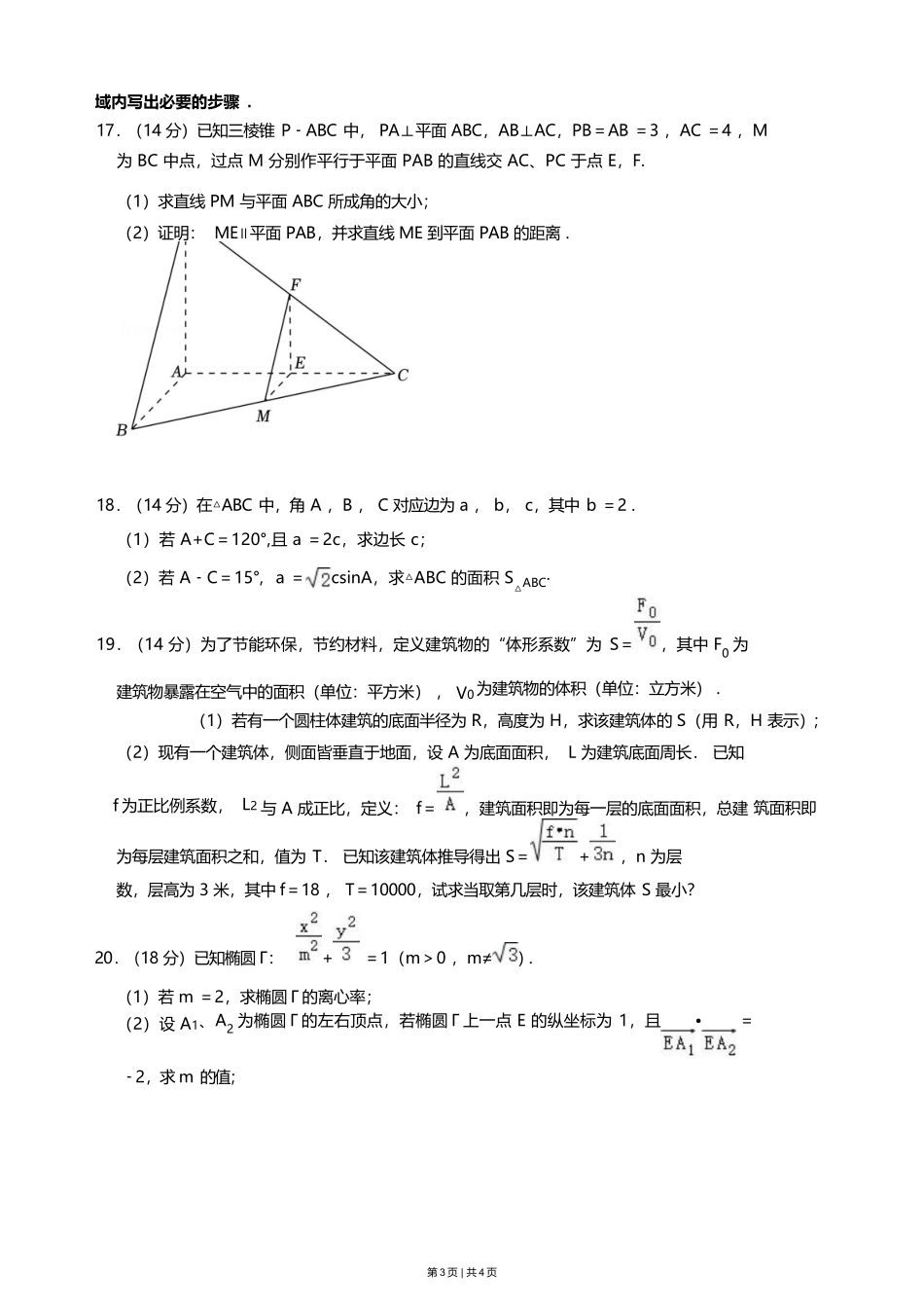 2023年高考数学试卷（上海）（春考）（空白卷）.docx_第3页