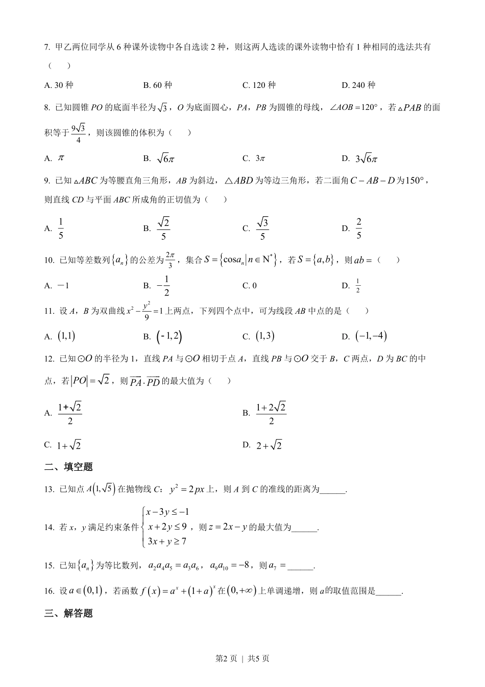 2023年高考数学试卷（理）（全国乙卷）（空白卷）.pdf_第2页