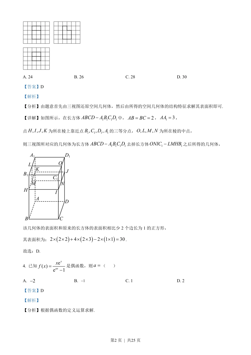 2023年高考数学试卷(理)(全国乙卷)(解析卷).pdf_第2页