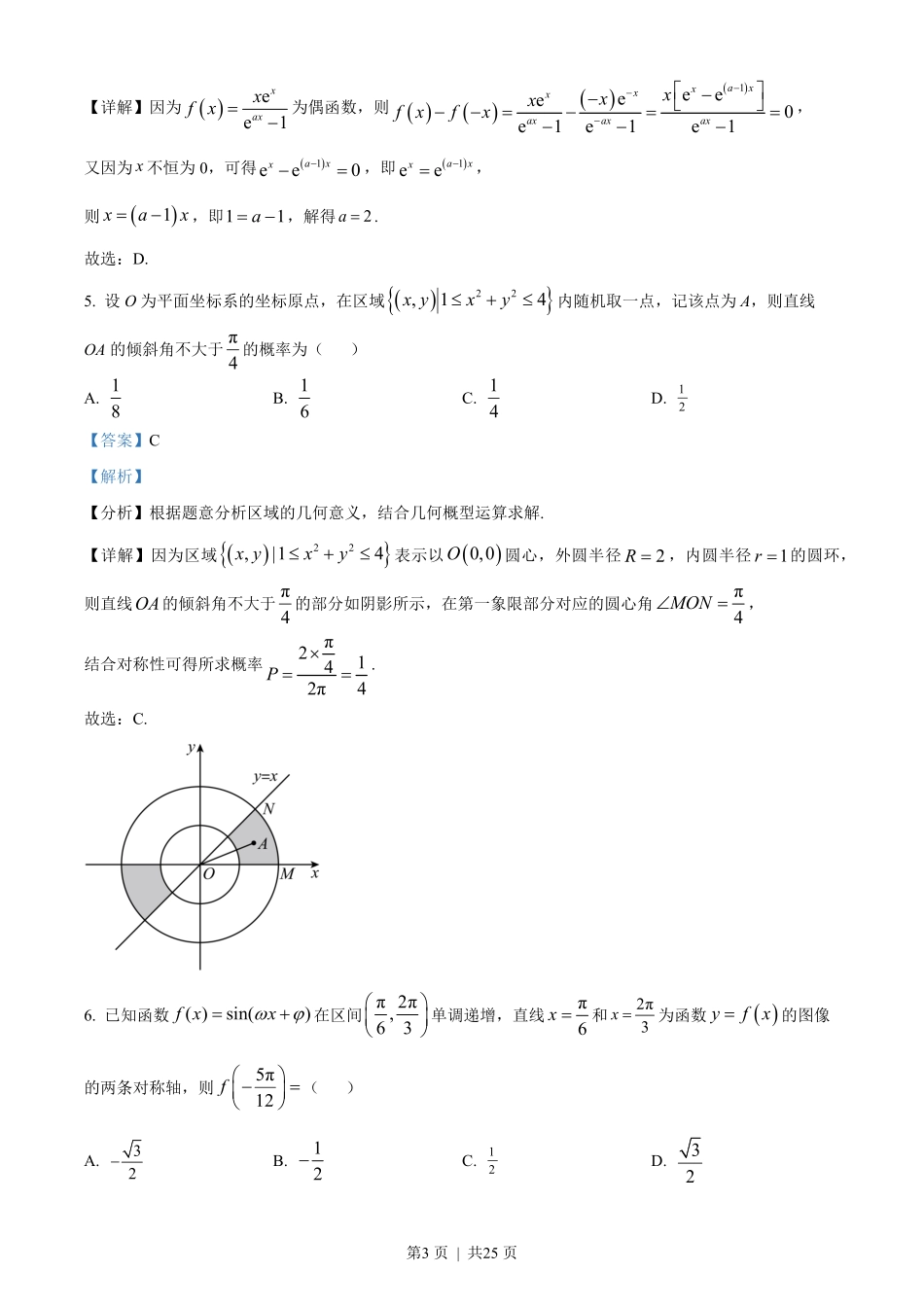 2023年高考数学试卷(理)(全国乙卷)(解析卷).pdf_第3页