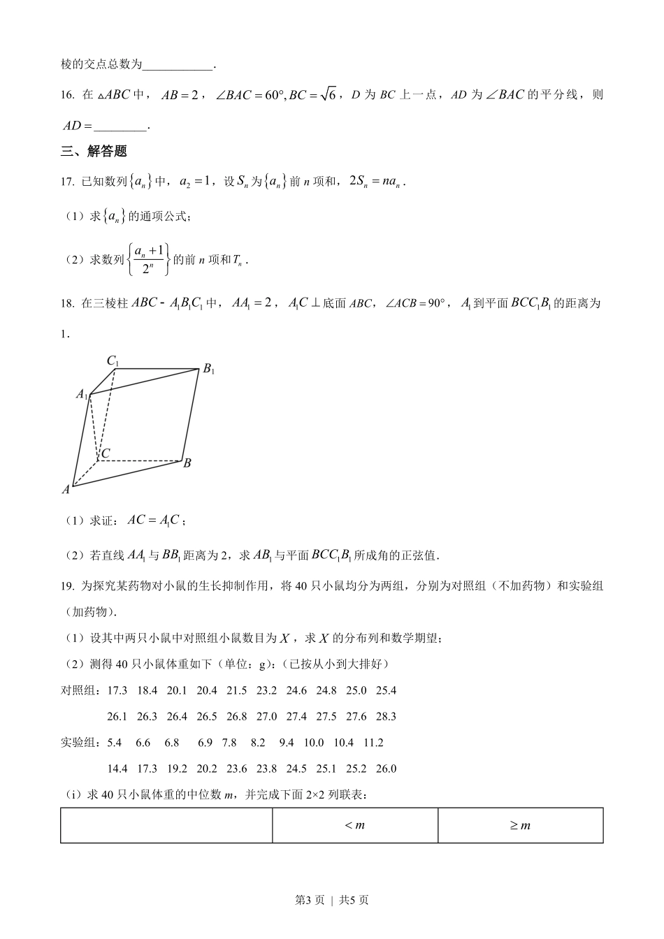 2023年高考数学试卷(理)(全国甲卷)(空白卷).pdf_第3页