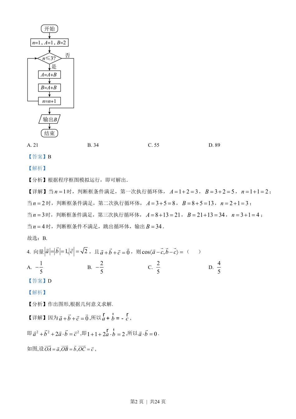 2023年高考数学试卷（理）（全国甲卷）（解析卷）.pdf_第2页