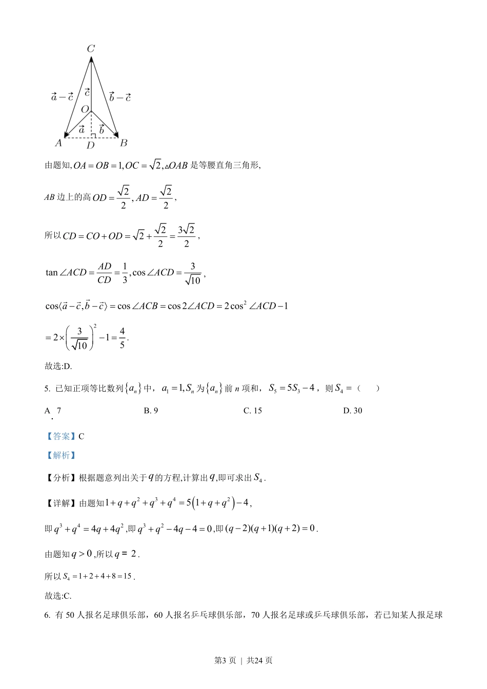 2023年高考数学试卷（理）（全国甲卷）（解析卷）.pdf_第3页