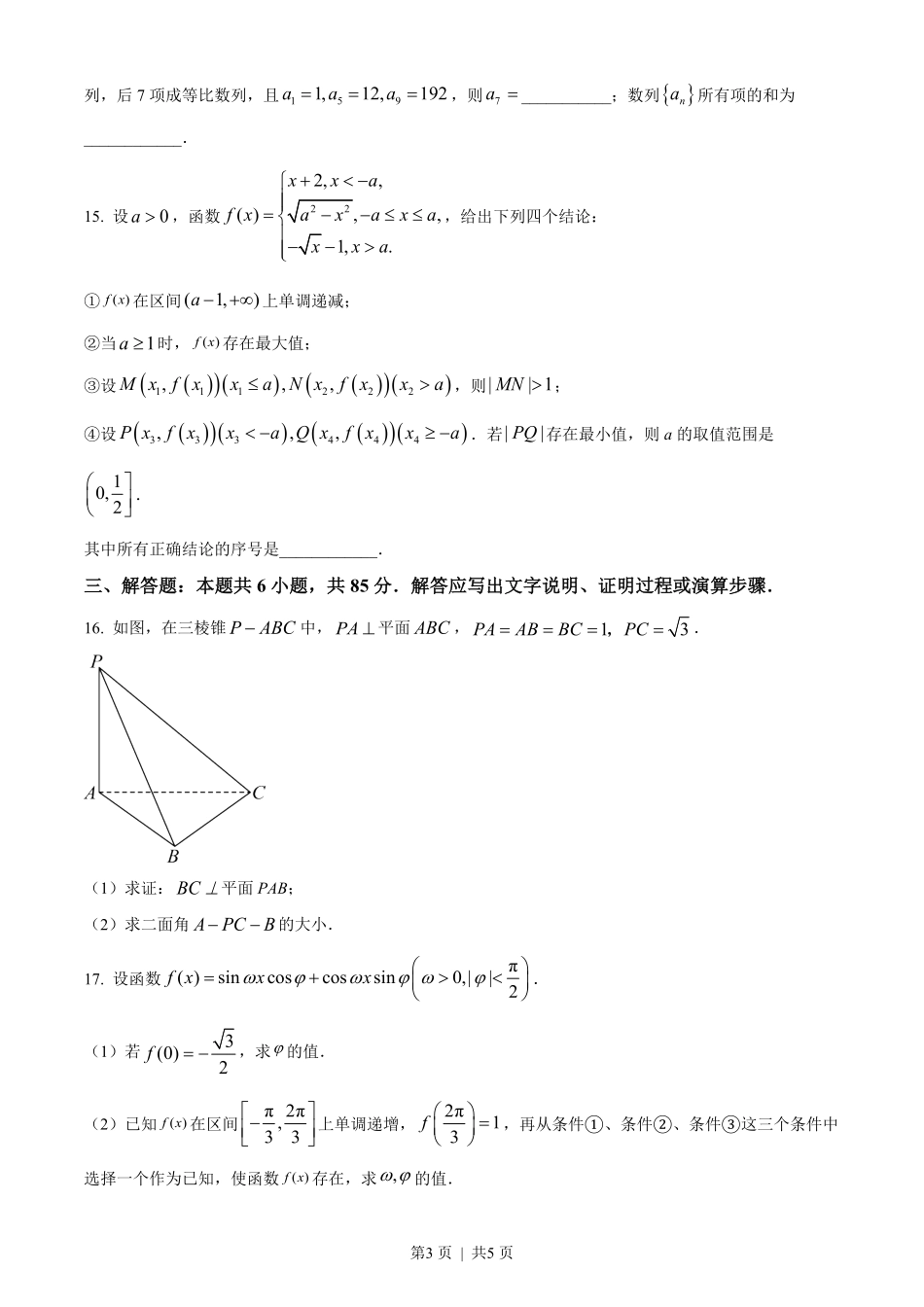 2023年高考数学试卷（北京）（空白卷）.pdf_第3页