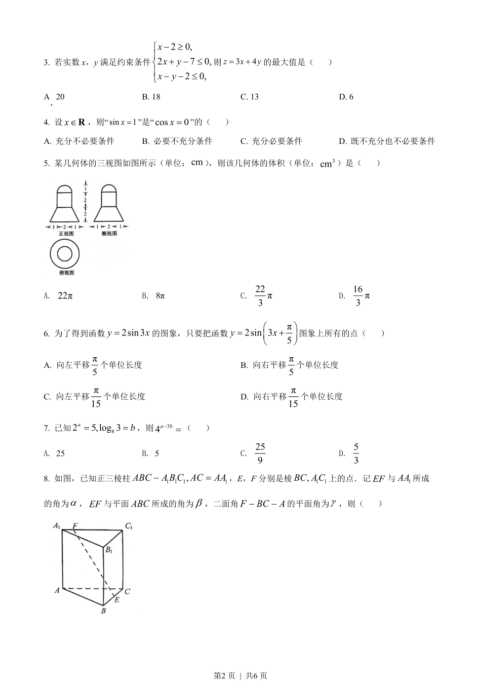 2022年高考数学试卷(浙江)(空白卷).pdf_第2页