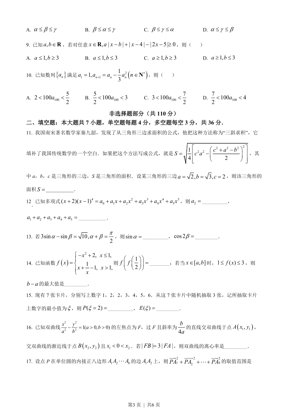 2022年高考数学试卷(浙江)(空白卷).pdf_第3页
