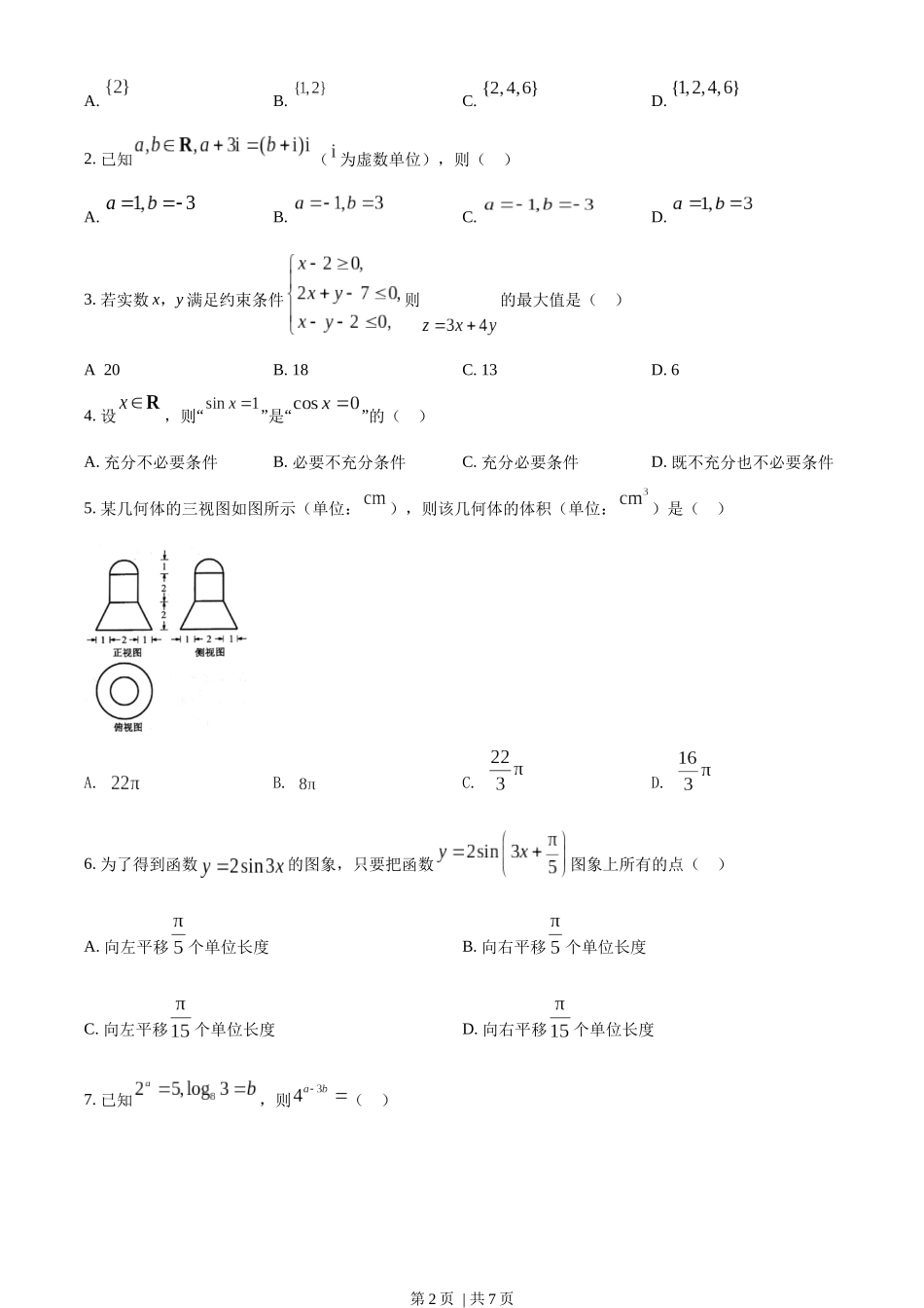 2022年高考数学试卷（浙江）（空白卷）.docx_第2页