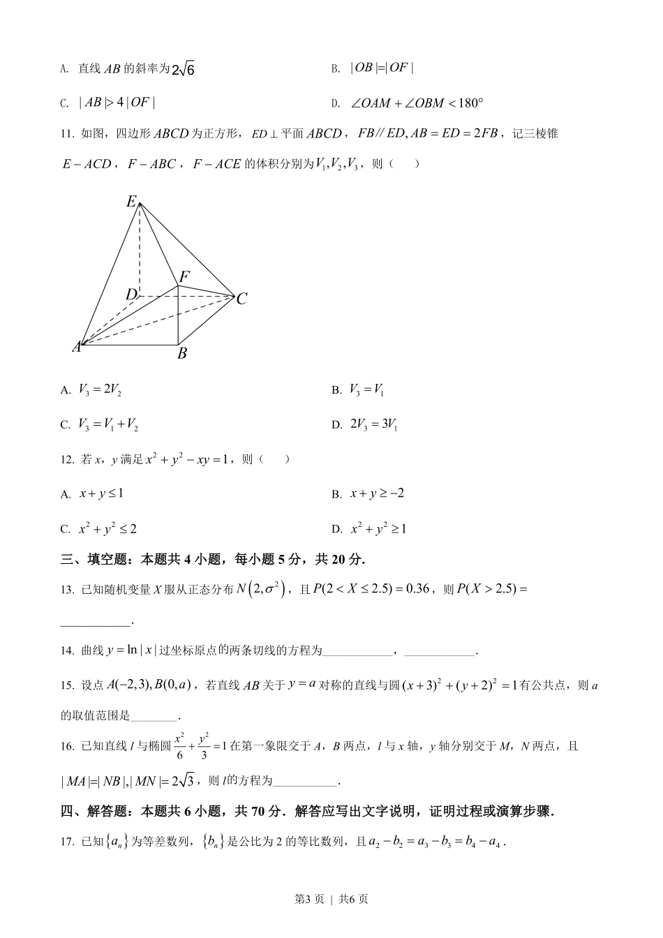 2022年高考数学试卷（新高考Ⅱ卷）（空白卷）.pdf_第3页