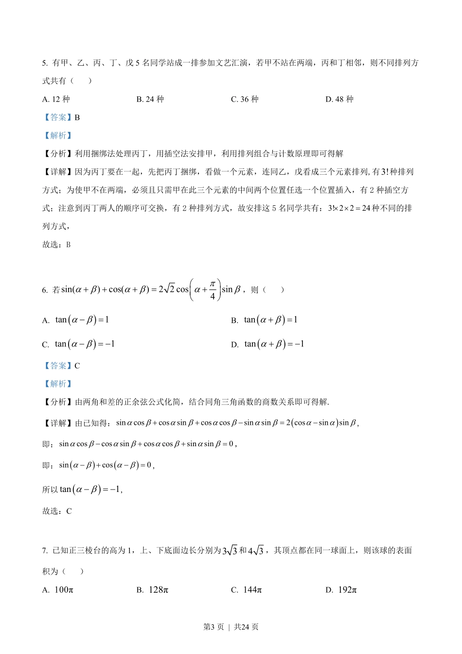 2022年高考数学试卷（新高考Ⅱ卷）（解析卷）.pdf_第3页