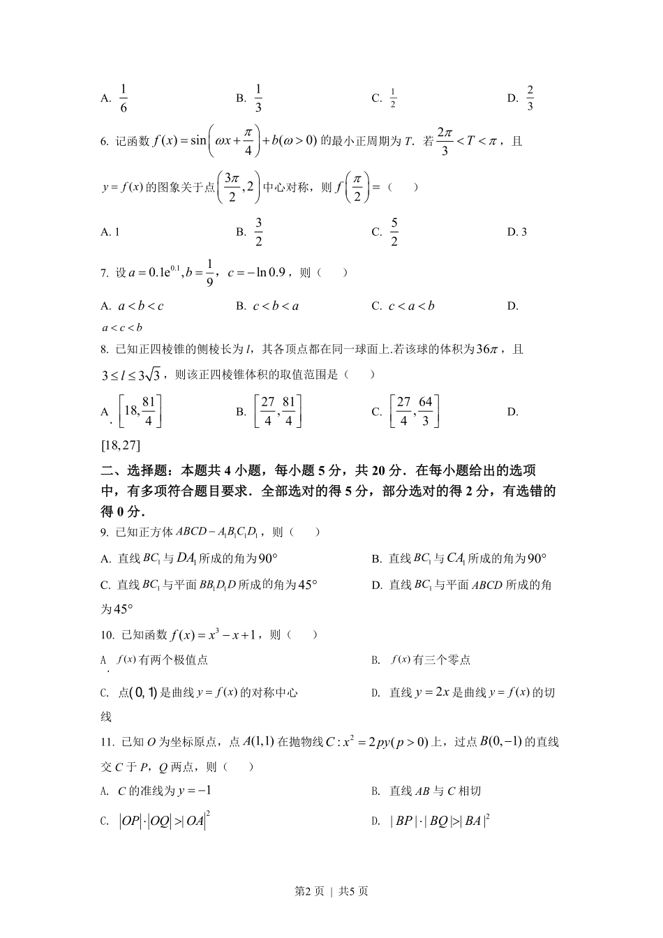 2022年高考数学试卷（新高考Ⅰ卷）（空白卷）.pdf_第2页