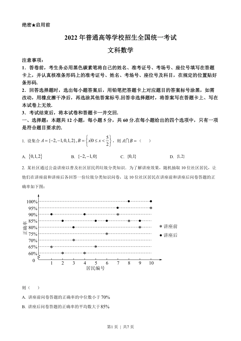 2022年高考数学试卷（文）（全国甲卷）（空白卷）.pdf_第1页