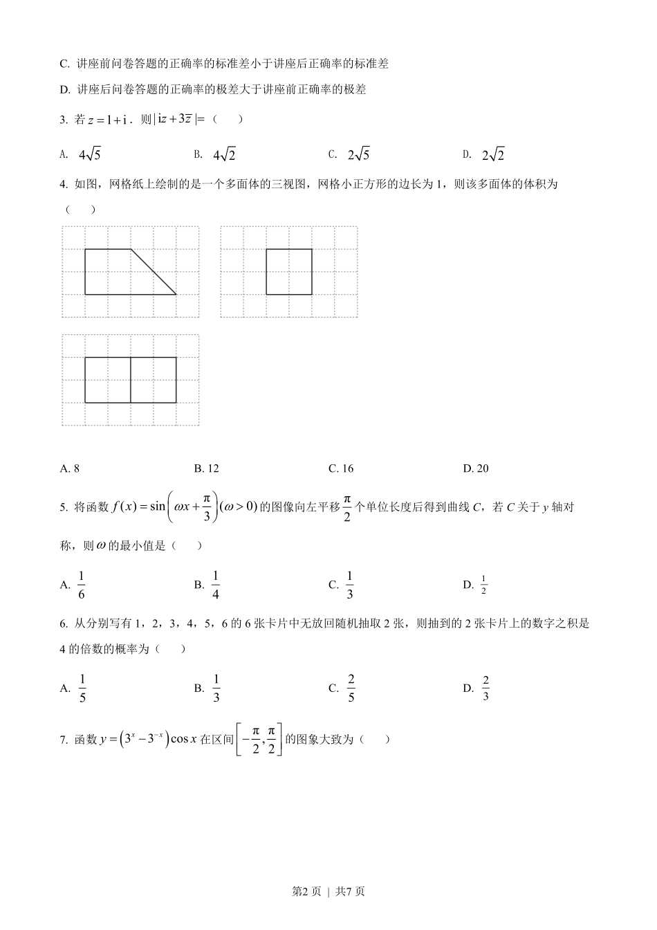 2022年高考数学试卷（文）（全国甲卷）（空白卷）.pdf_第2页
