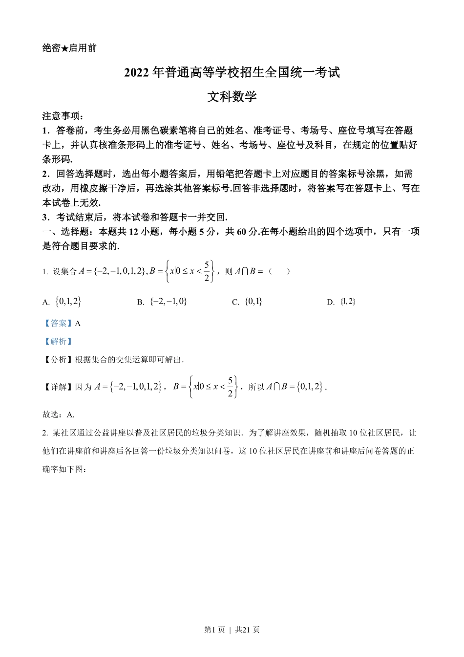 2022年高考数学试卷（文）（全国甲卷）（解析卷）.pdf_第1页
