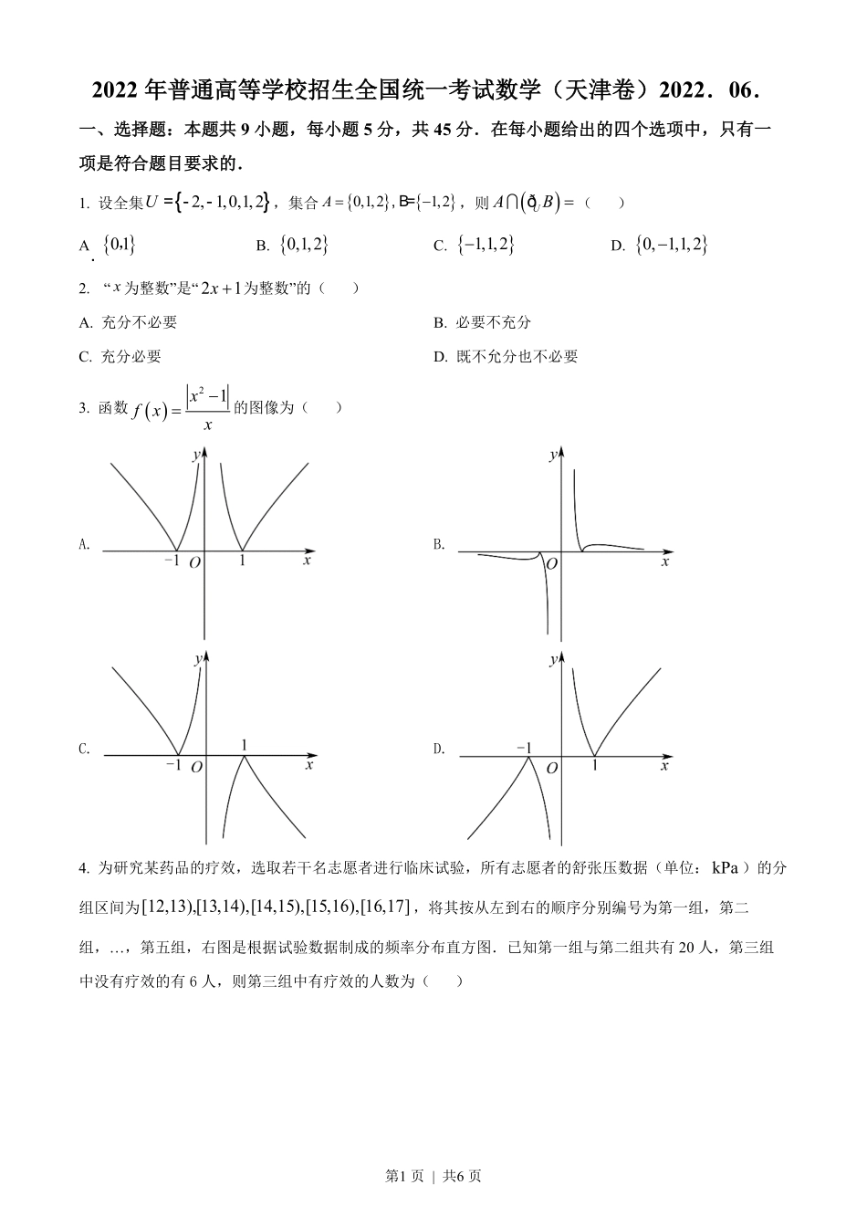 2022年高考数学试卷（天津）（空白卷）.pdf_第1页