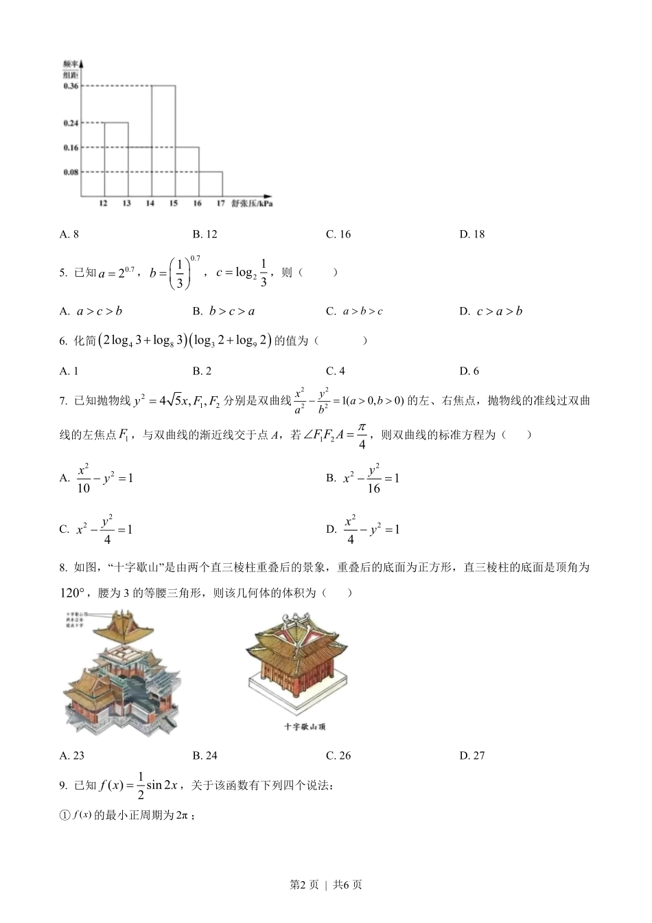 2022年高考数学试卷（天津）（空白卷）.pdf_第2页