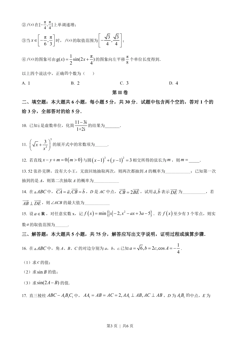 2022年高考数学试卷（天津）（空白卷）.pdf_第3页