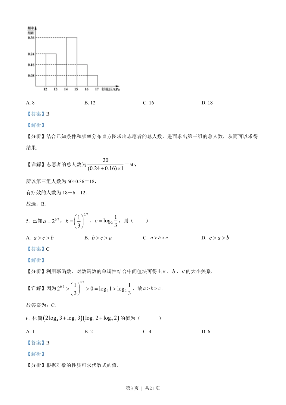 2022年高考数学试卷（天津）（解析卷）.pdf_第3页