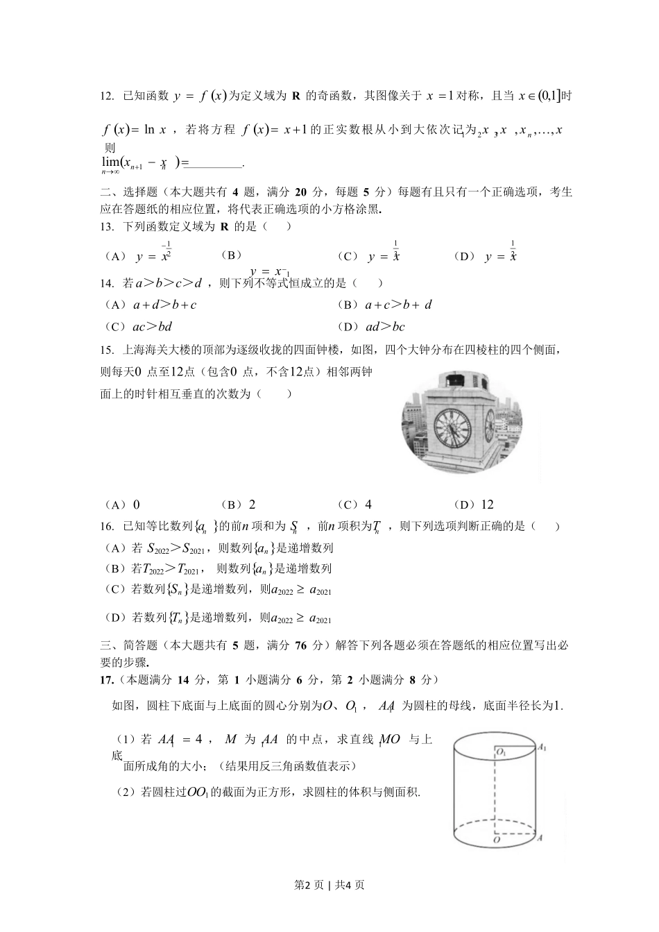 2022年高考数学试卷（上海）（春考）（空白卷）.pdf_第2页