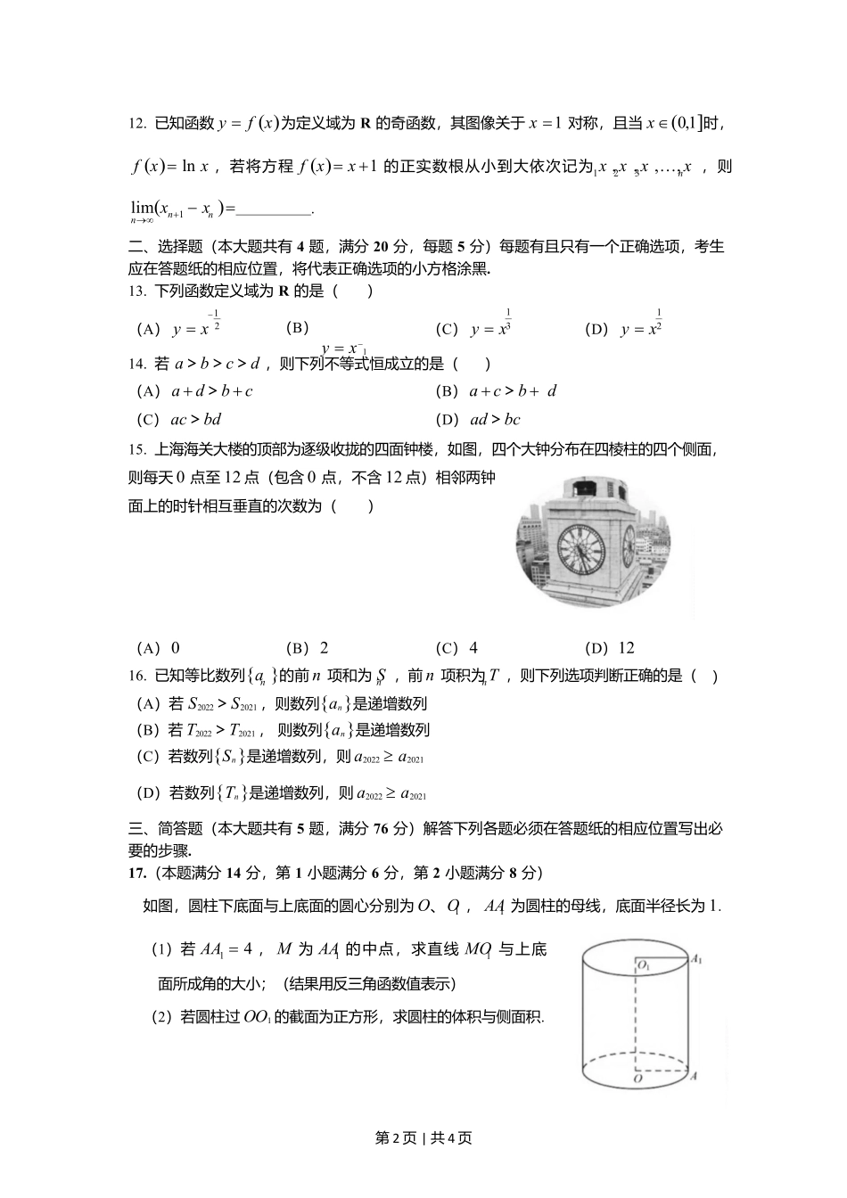 2022年高考数学试卷（上海）（春考）（空白卷）.docx_第2页