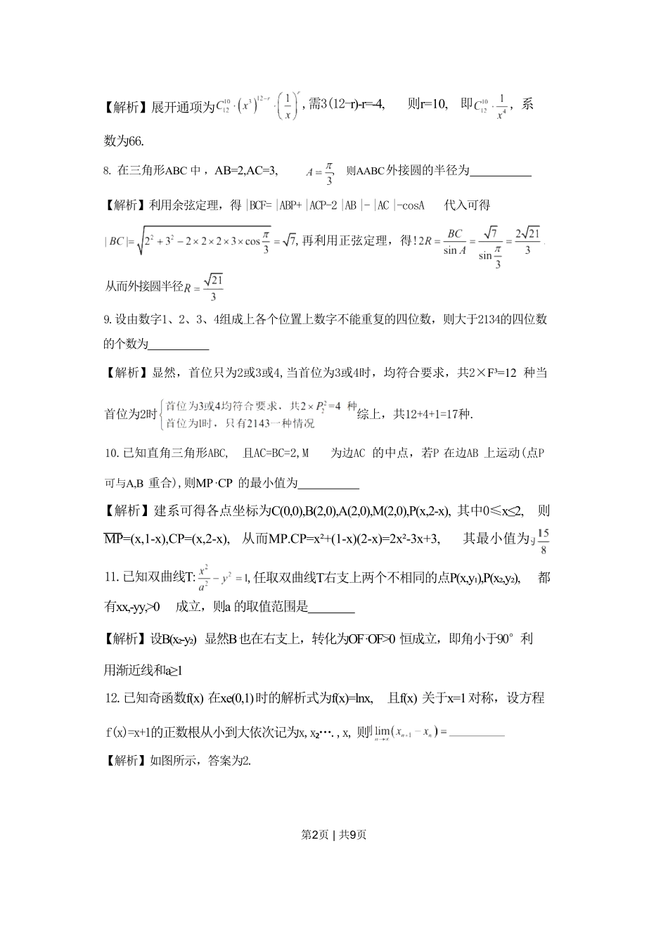 2022年高考数学试卷（上海）（春考）（解析卷）.pdf_第2页