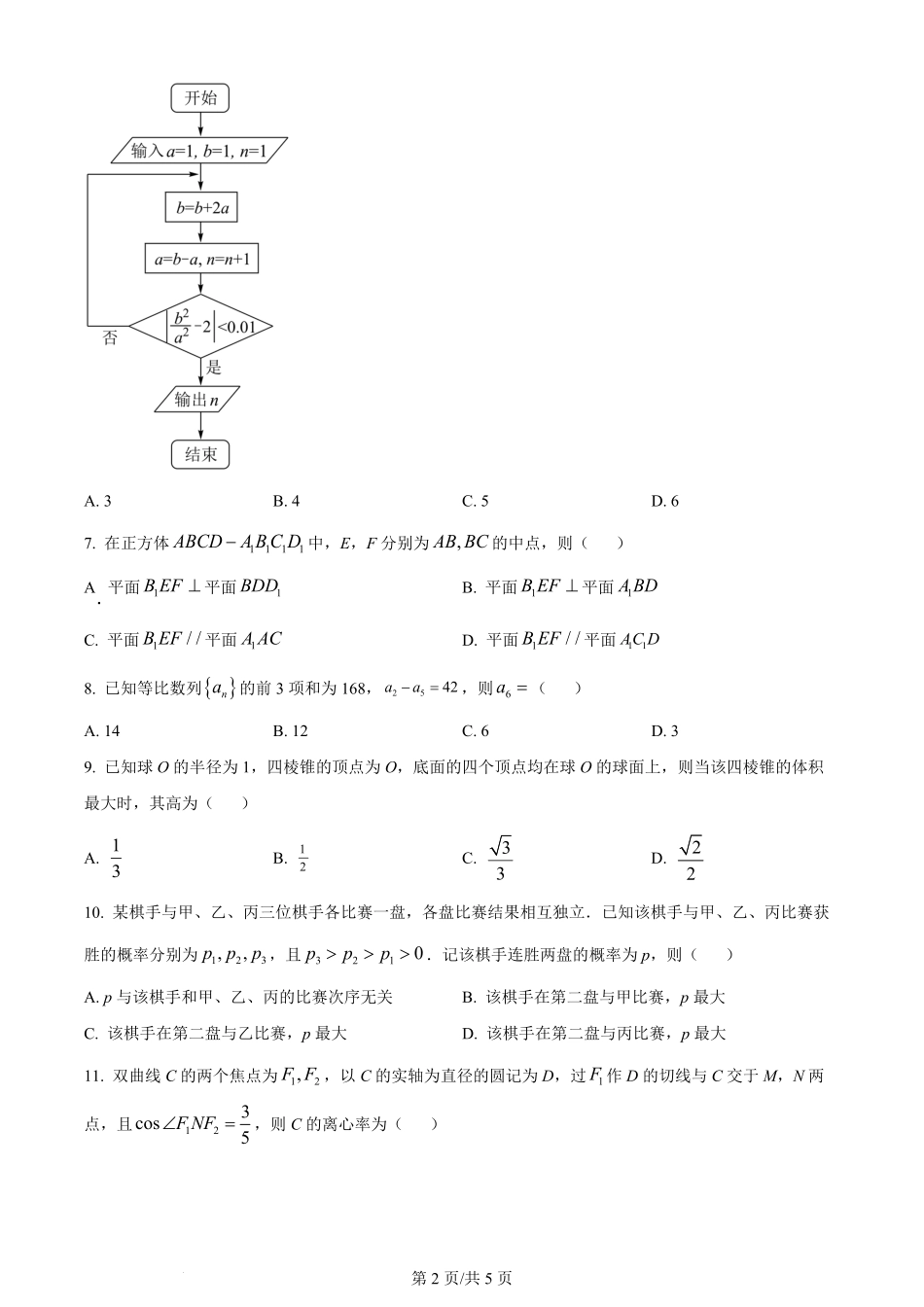 2022年高考数学试卷（理）（全国乙卷）（空白卷）.pdf_第2页