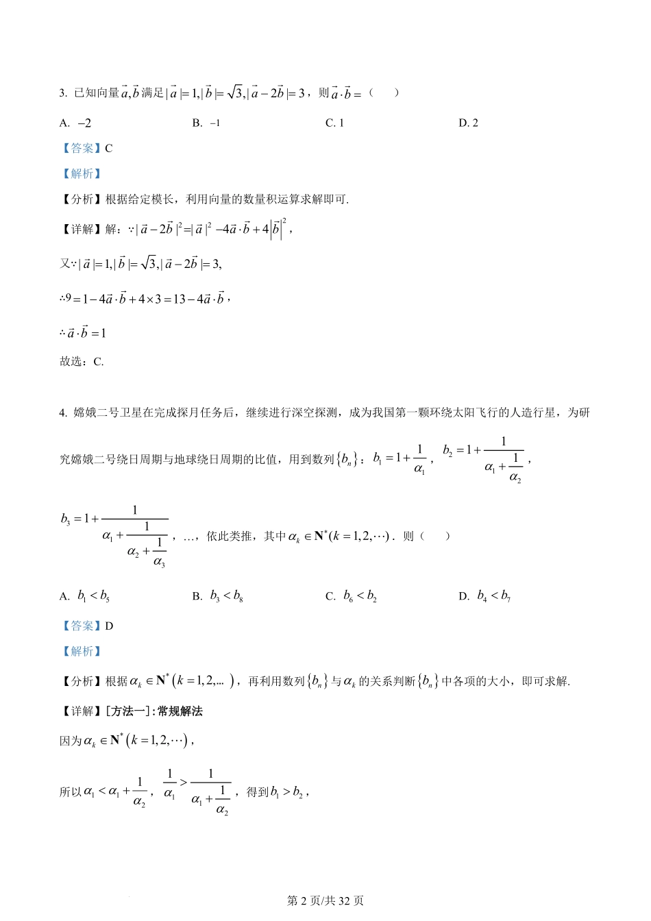2022年高考数学试卷(理)(全国乙卷)(解析卷).pdf_第2页